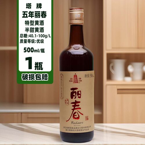 绍兴塔牌5年丽春黄酒玻璃瓶装