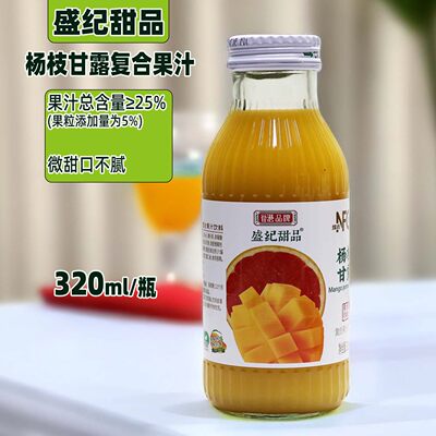 盛纪甜品杨枝甘露复合果汁320ml果汁含量≥25%小瓶装休闲宴请饮品