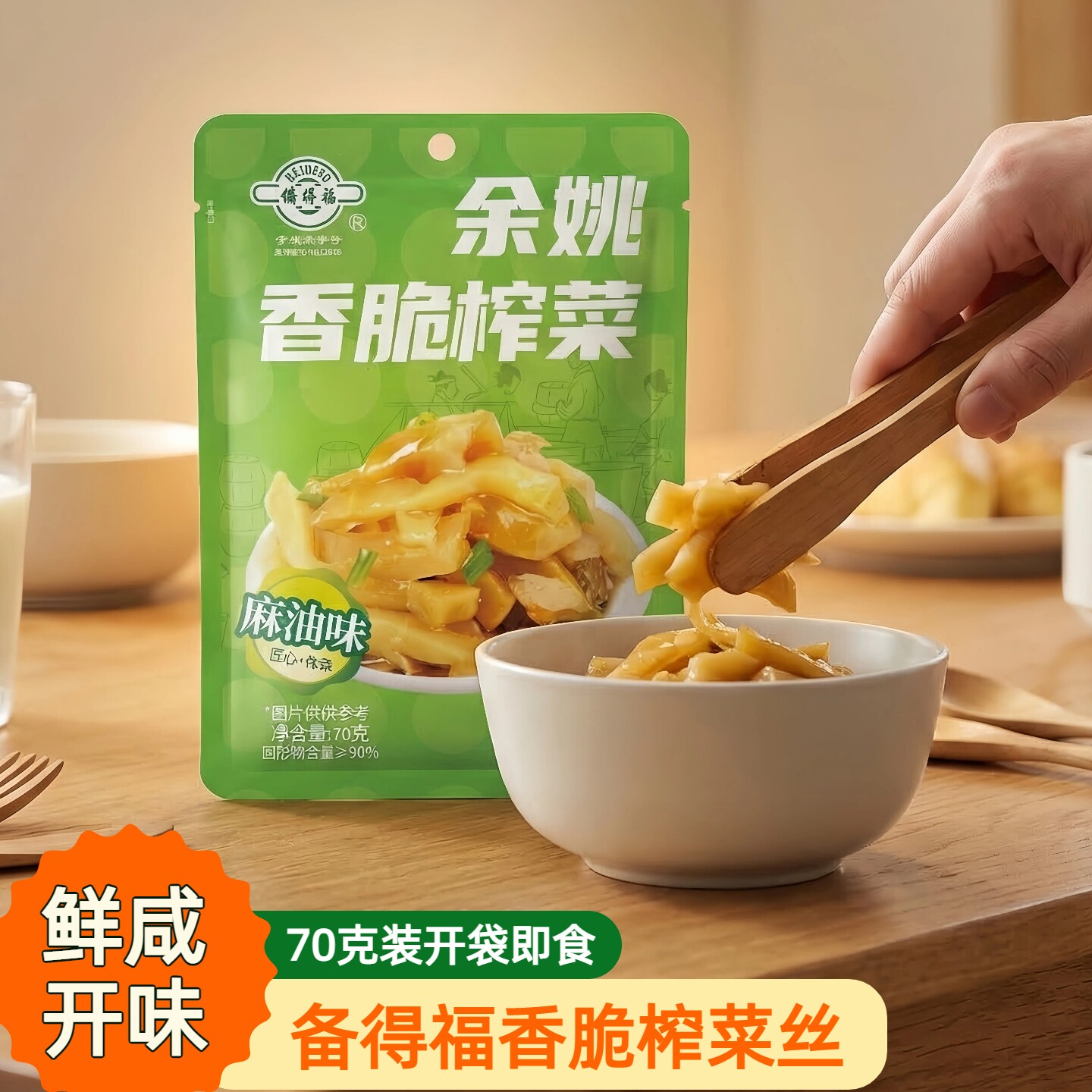 余姚特产备得福香脆榨菜丝不辣图片