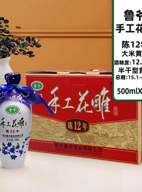 鲁爷手工花雕酒500mlX1-6瓶礼盒装陈12年半干型大米黄酒陈酿黄酒
