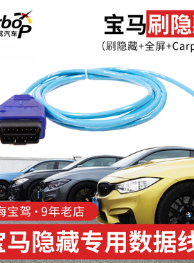 适用宝马1234567系X1X3ENET OBD刷隐藏编程删除故障码检测诊断线