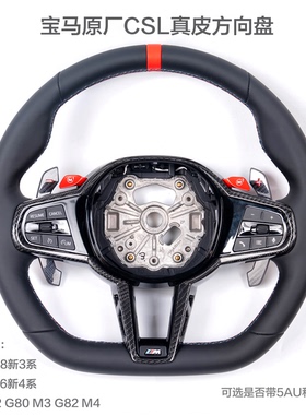 适配宝马新M2M3M43系4系Z4M240原厂CSL碳纤维方向盘总成带加热5AU