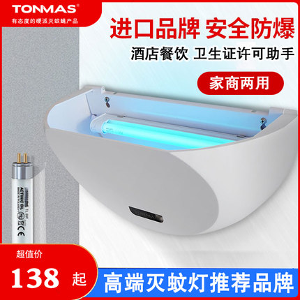 高档粘捕式灭蝇器灭蚊灯餐厅饭店用静音饮馆杀苍蝇虫器汤玛斯ZS16