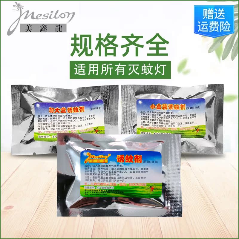灭蚊灯诱蚊剂吸蚊机专用蚊子诱饵盒增强引诱剂二氧化碳仿生美鑫龙