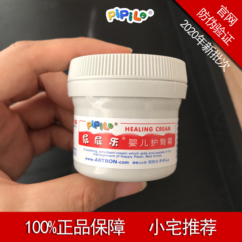 屁屁乐专业护臀霜60g婴儿护臀膏宝宝护屁新生儿预防红屁屁护臀膏