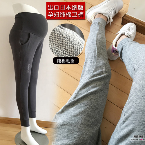 毛圈出口日本通用弹力棉孕妇裤