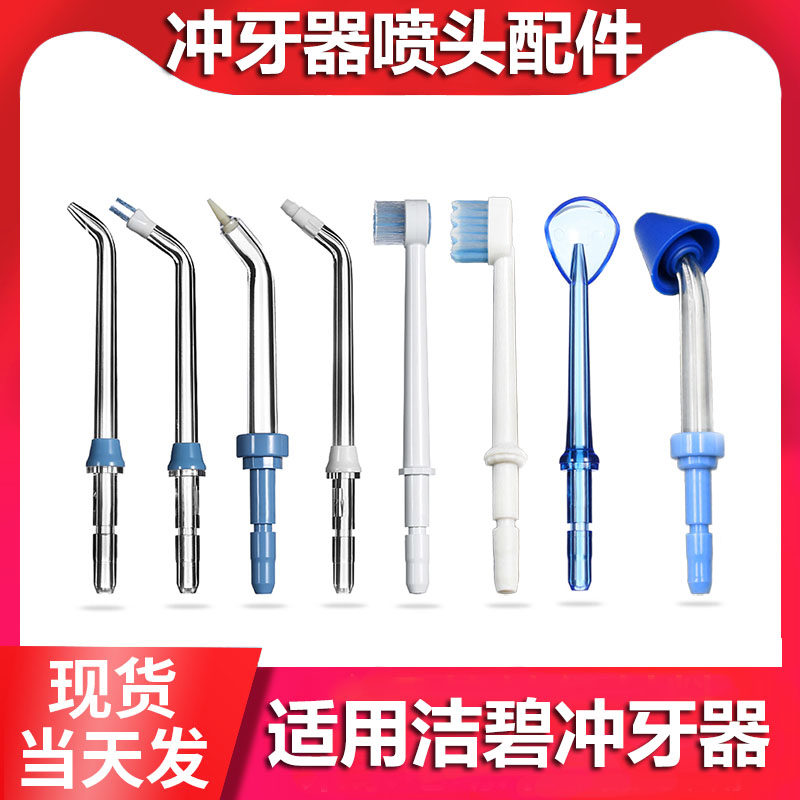适用洁碧waterpik冲牙器标准牙周袋正畸牙菌斑牙刷舌苔清洁喷头嘴