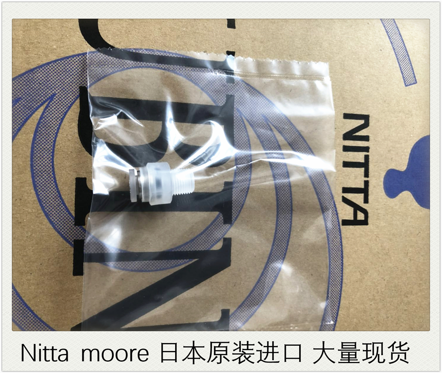 现货日本接头NITTAPFA无尘室用