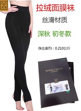 永春面膜拉绒显瘦女士踩脚裤袜
