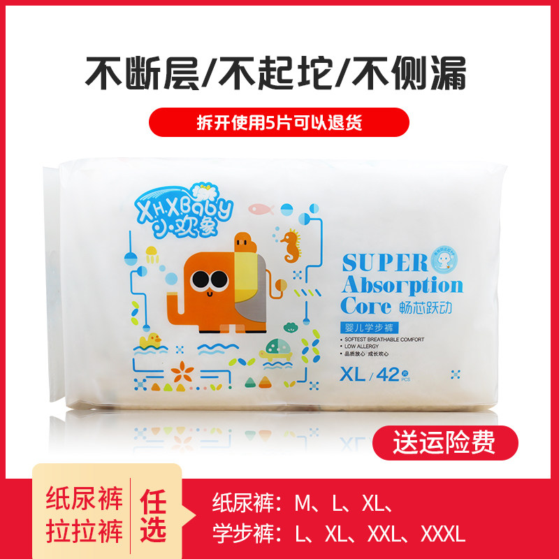 小欢象畅芯跃动超薄透气学步裤纸尿裤婴幼儿尿不湿宝宝拉拉裤尿片,婴童尿裤,拉拉裤/学步裤/成长裤正装,淘宝优惠券,粉丝福利购,淘宝优惠卷