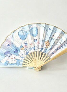 三丽鸥玉桂狗折扇 夏天高颜值儿童小扇子 软萌可爱外出纳凉手摇扇