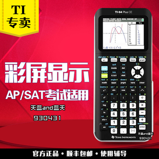 Plus CE图形计算器PSAT SAT 德州仪器TI ACT SAT2 IB考试