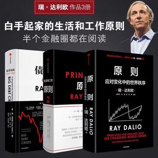 比爾蓋茨中信出版 正版 原則Principles 原則達利歐 橋水公司創始人 中文版 瑞達利歐 社 原則書籍 企業管理 改變問題形成和解決