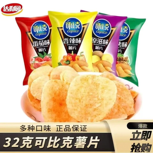 可比克薯片32g 办公室零食休闲小吃礼包网红膨化混合装 袋装