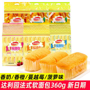 達利園法式 軟面包360g袋裝 整箱香奶味香橙味零食 7月產