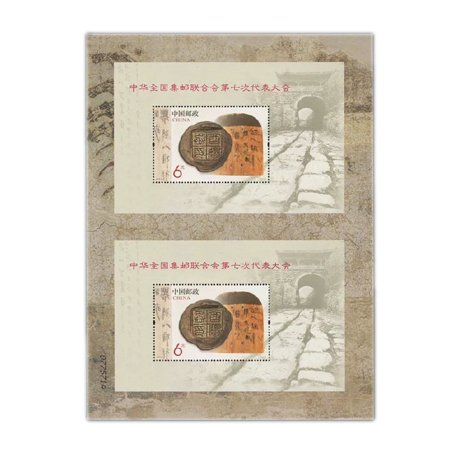 2013-10M中华全国集邮联合会第七次代表大会邮票双联小型张