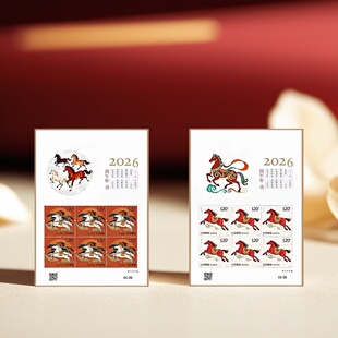 2026-1 丙午年马年生肖邮票 小版票 1.20元中国邮政正品 收藏邮票