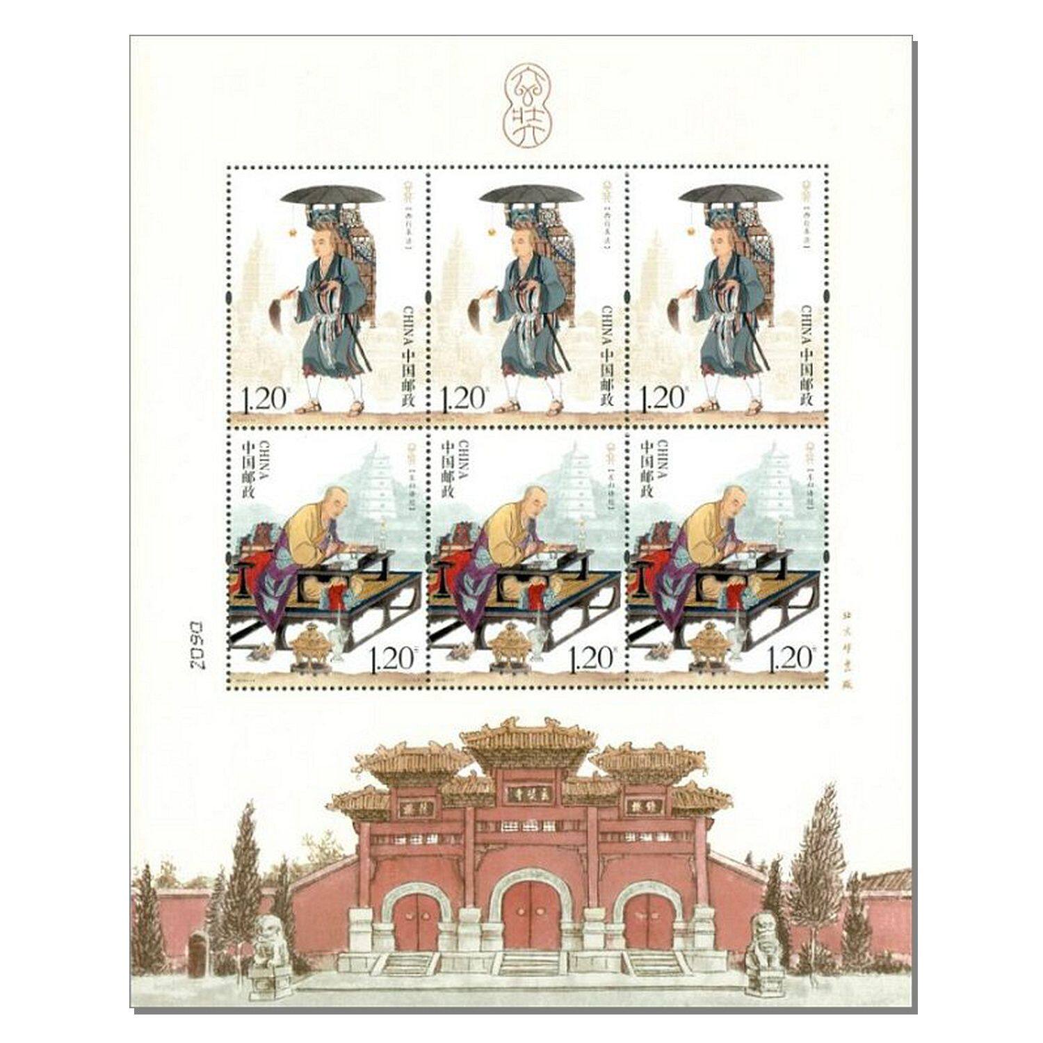 2016-24 玄奘小版邮票保真收藏可邮寄正品
