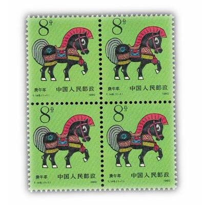 1990T146庚午生肖马四方连邮票