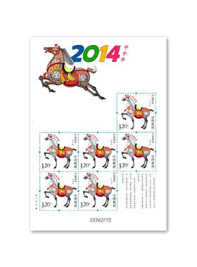 2014-1甲午马邮票小版张荧光