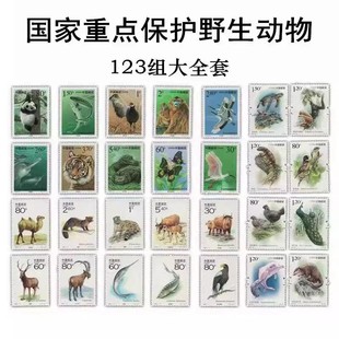 大全套动物共3组28枚邮票 国家重点保护野生动物邮票123组集套票