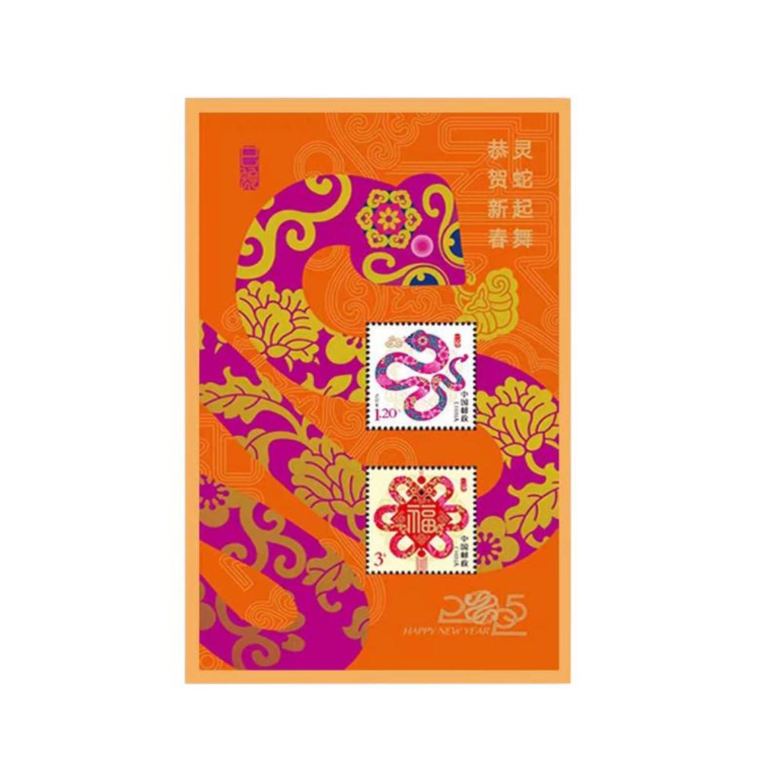 2025年贺年专用邮票 贺喜十九小全张  蛇年纪念邮票