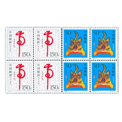 1998-1戊寅生肖虎四方连邮票