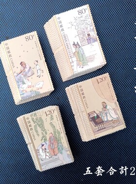 成语典故二邮票可邮寄全新套票集邮寄信120分80分贴包裹邮寄明信