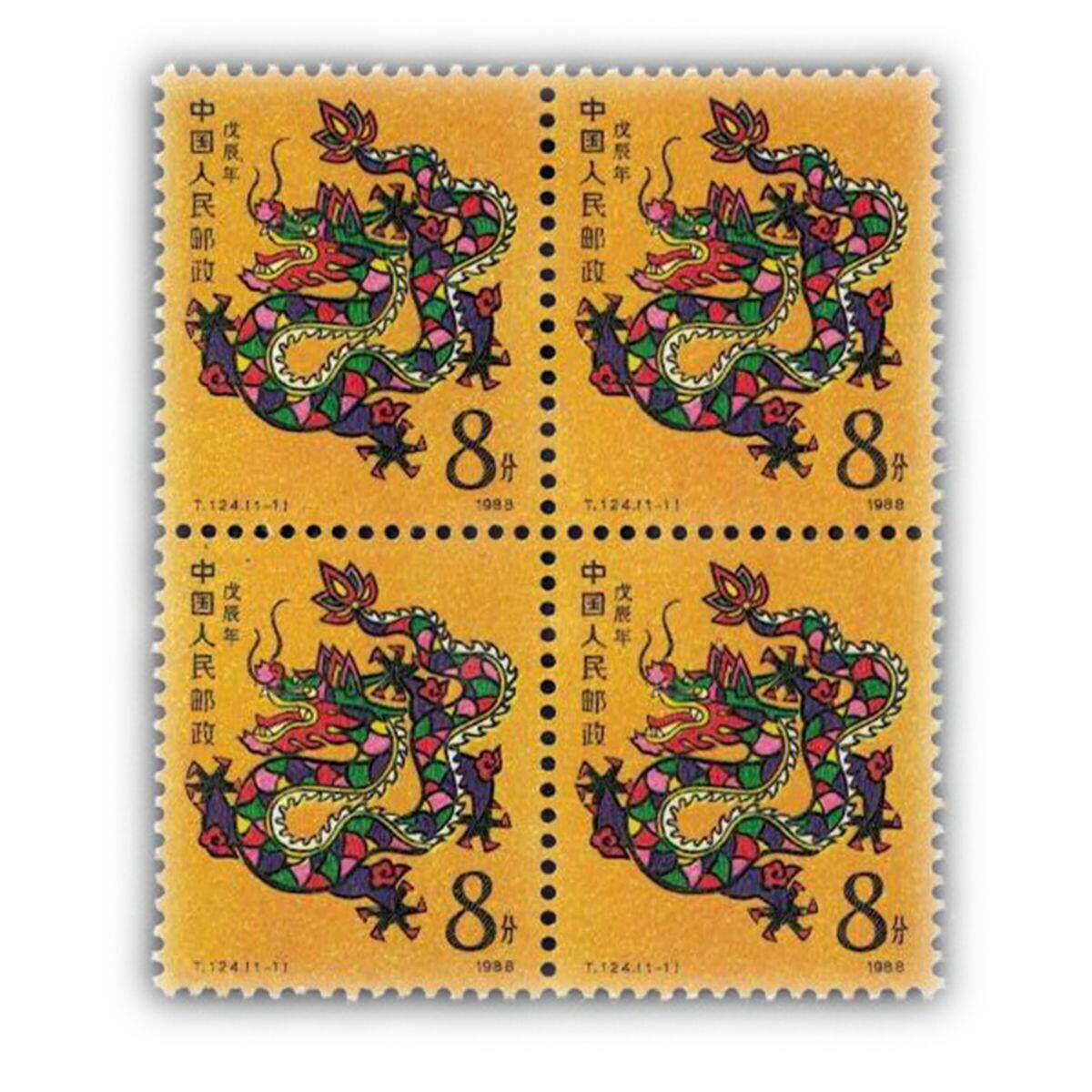 1988年T124第一轮生肖龙邮票四方连一个 龙方联 邮局正品中国邮政