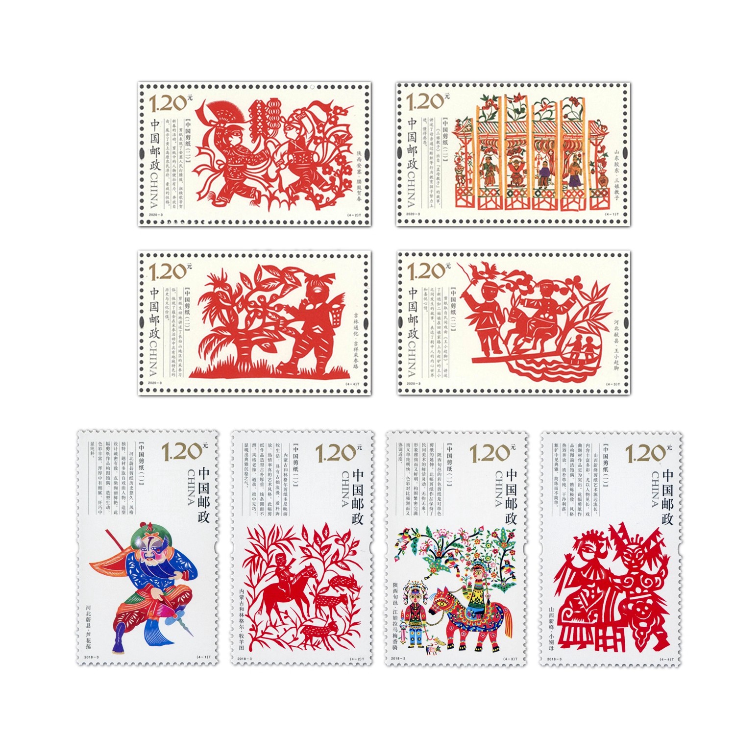 中国邮政剪纸120分邮票套收藏纪念邮票可邮寄80分打折寄信图片