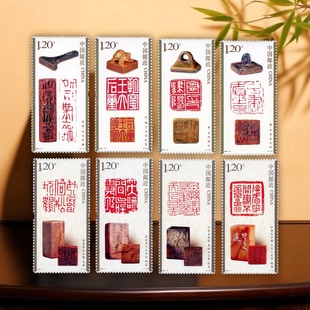 中国邮政120分 篆刻邮票可邮寄 印制古印章邮票套装收藏