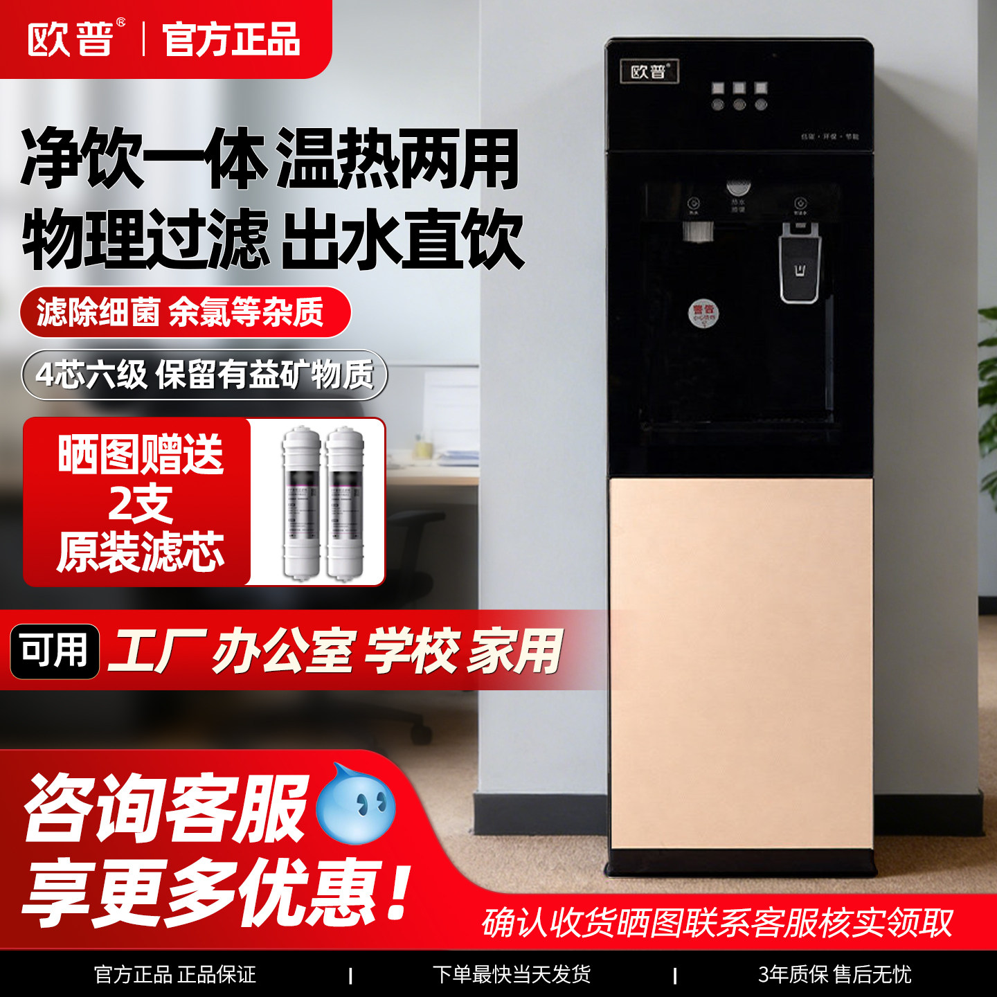 欧普净水器立式温热两用净饮一体直饮机办公室工厂医院家庭可以,厨房电器,净水器,淘宝优惠券,粉丝福利购,淘宝优惠卷