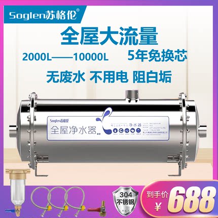 苏格伦净水器家用不锈钢大流量全屋自来水别墅管道前置过滤器除垢