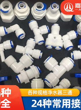 净水器配件纯水机转换接头2分直通3分弯头4分外牙转快速变径三通