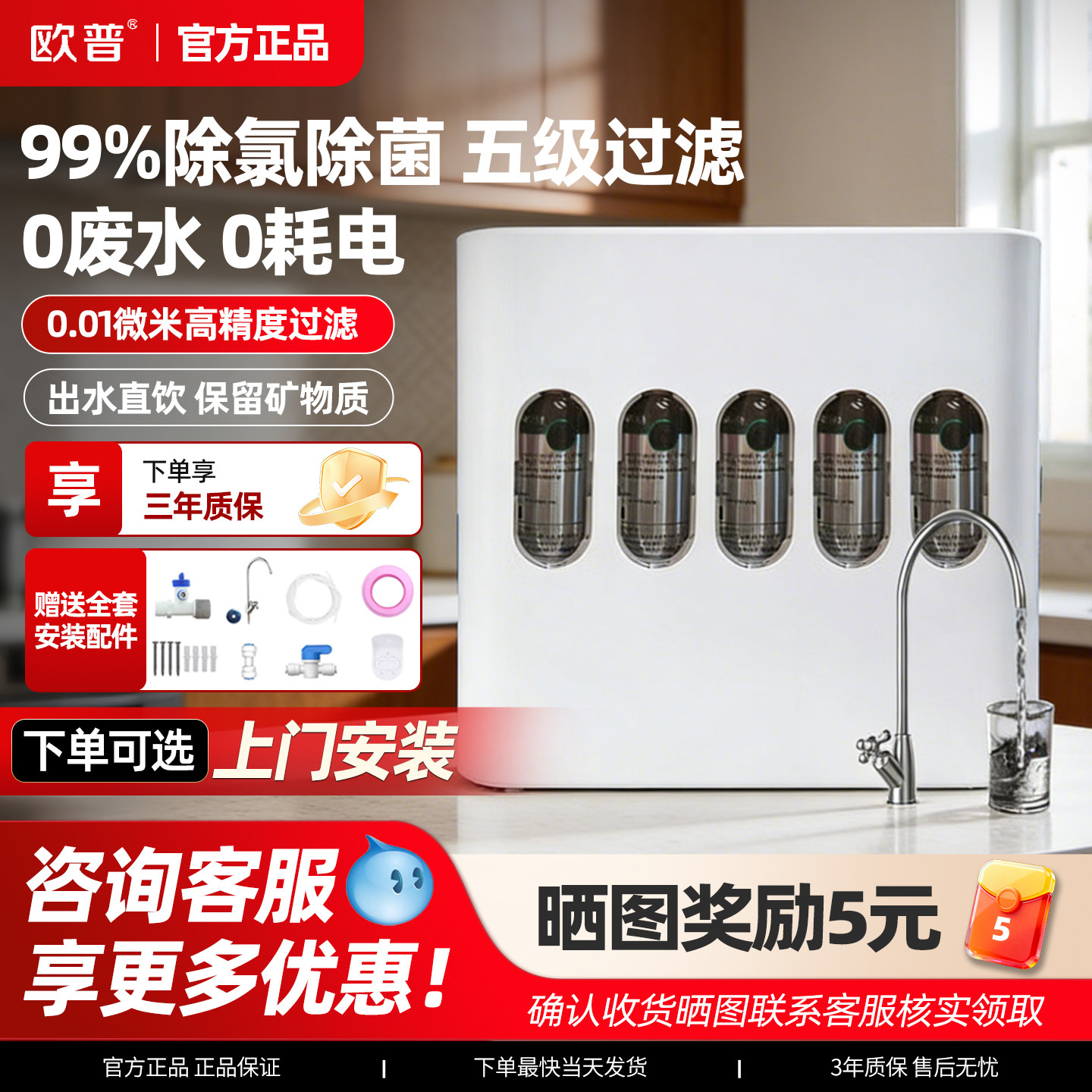 欧普五级过滤直饮净水器0废水