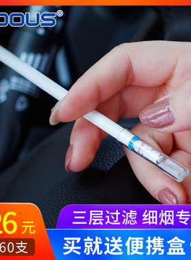 ADOUS细烟烟嘴三重过滤一次性女士香菸过滤嘴过滤器盒装包邮
