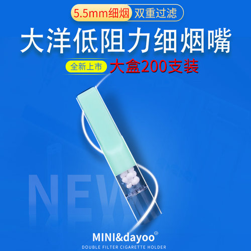 大洋一次性烟嘴双重过滤器纤维棉过滤嘴细烟嘴男女士5MM专用烟具