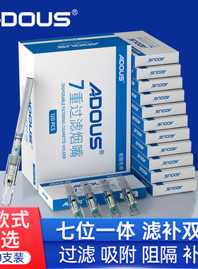 ADOUS七重过滤烟嘴VC过滤7重粗中细三用男女士烟嘴焦油过滤烟具