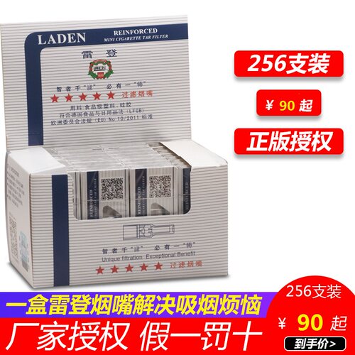 正品雷登烟嘴买就送便携烟盒