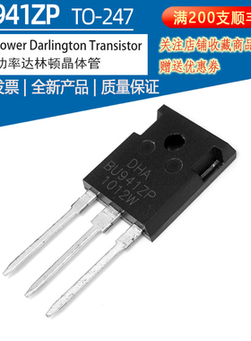BU941ZP，BU941，BU941Z，TO-247  功率达林顿晶体管三极管