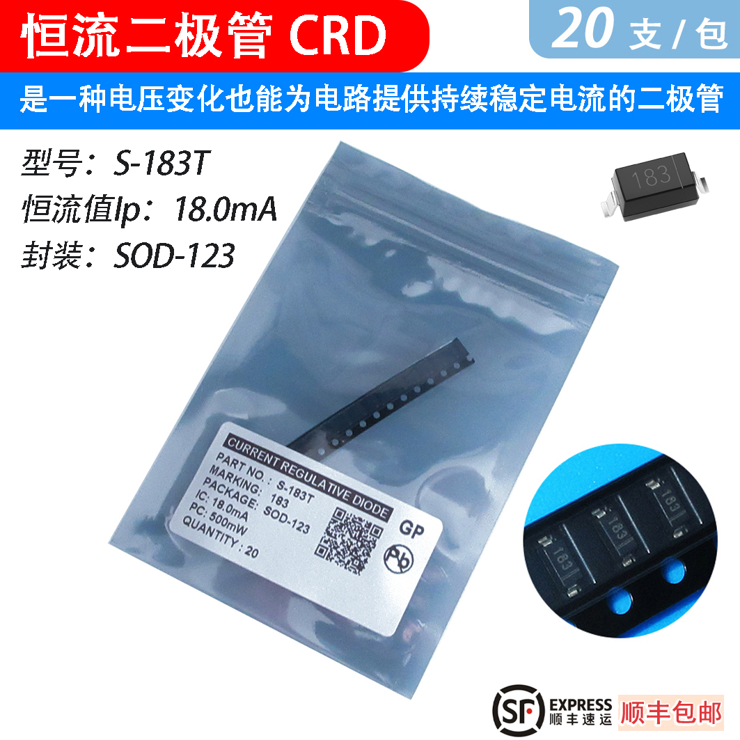 恒流二极管S183T电流18毫安每包