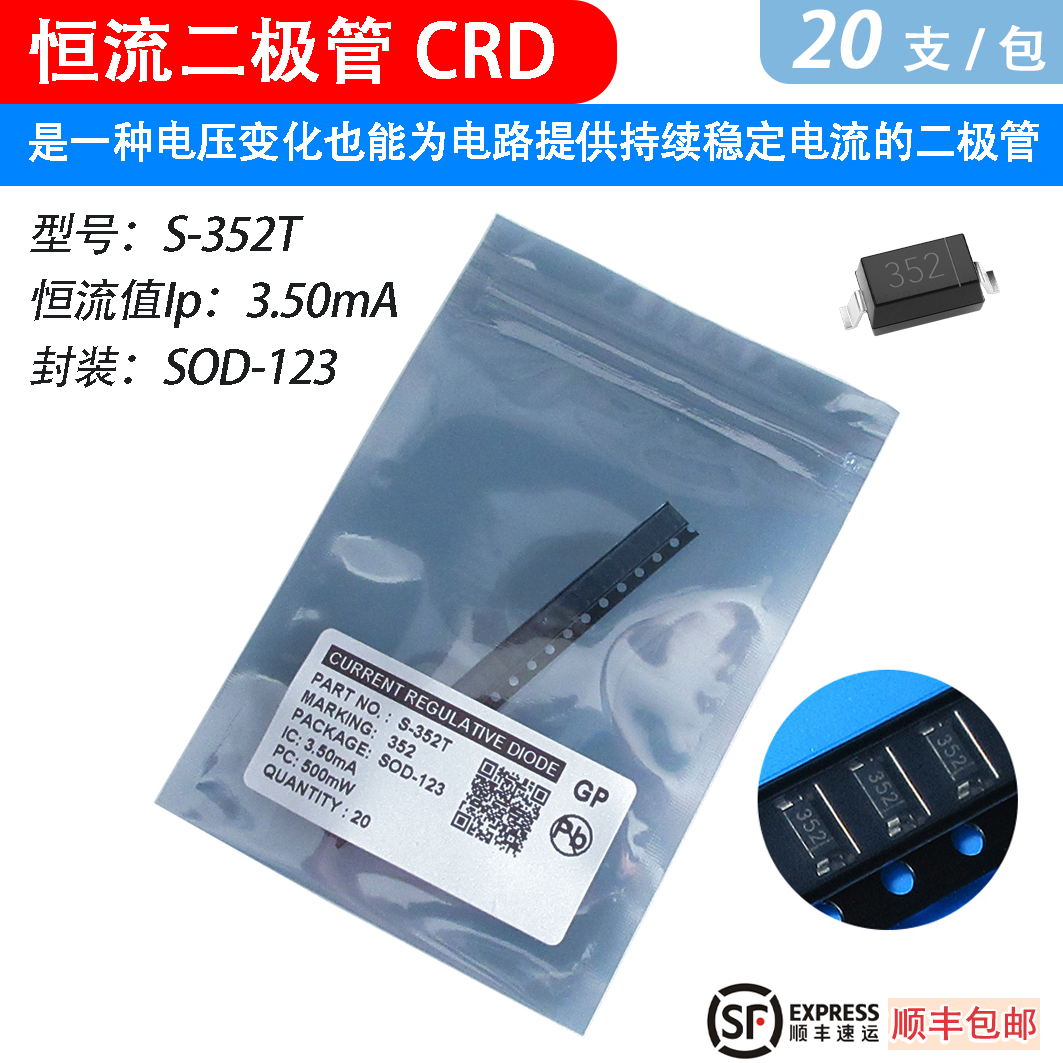 恒流二极管S352T电流3.5毫安每包20支SOD123贴片封装现货工厂直销
