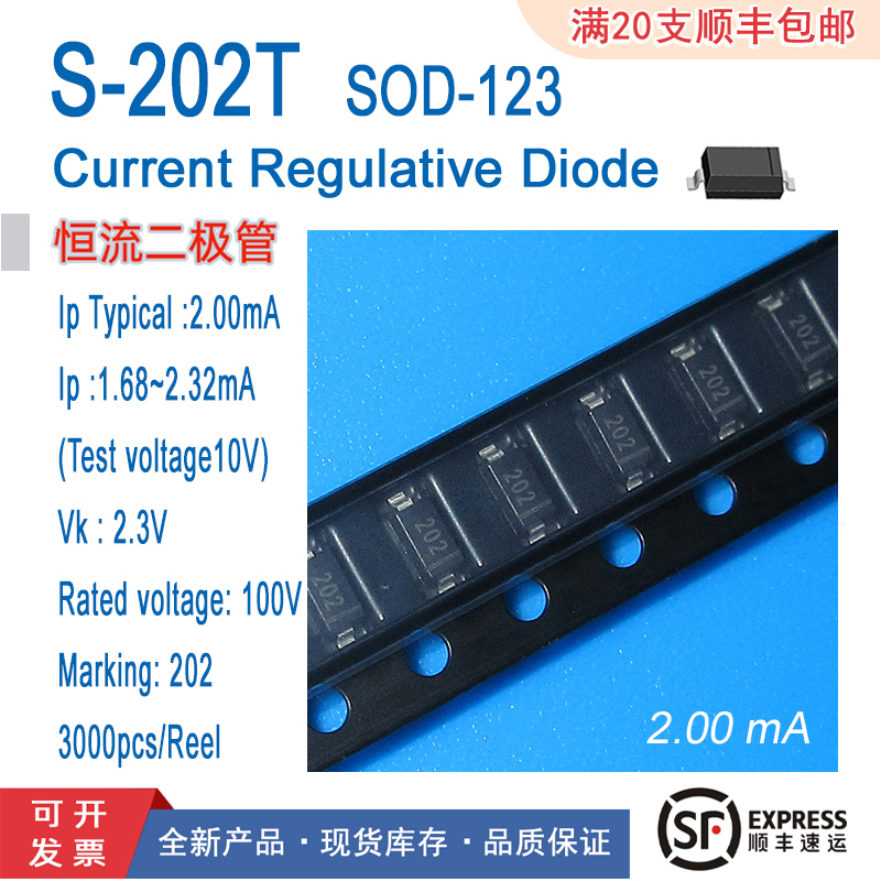 贴片恒流二极管S-202T,2MASOD123