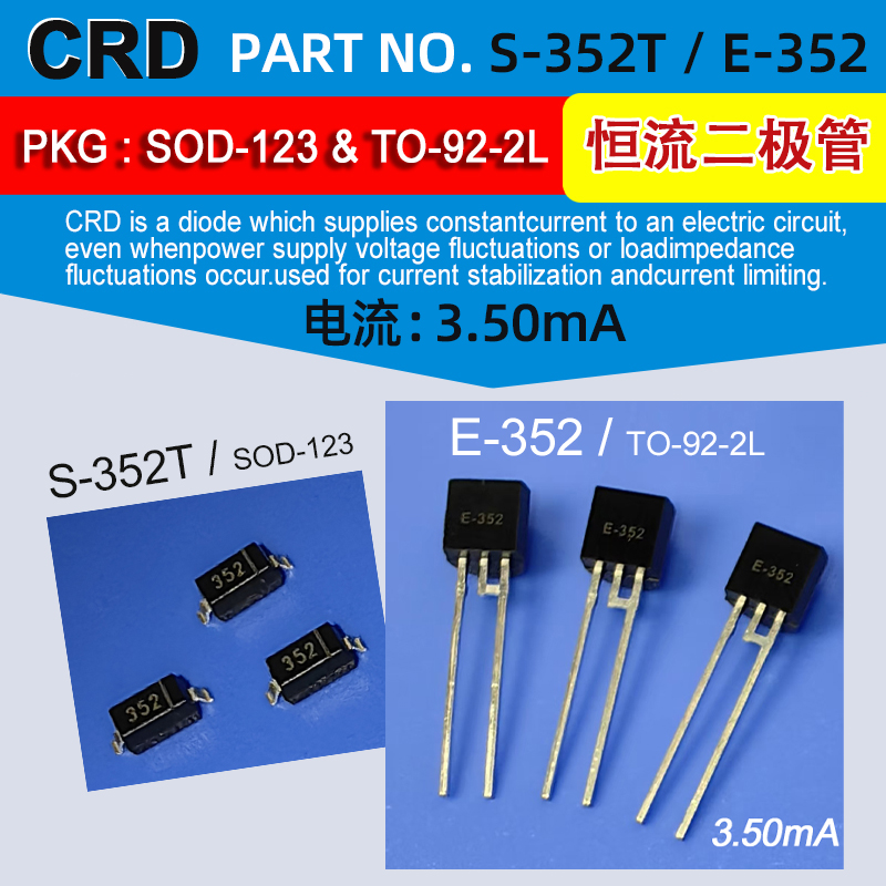 恒流二极管S352T贴片直插