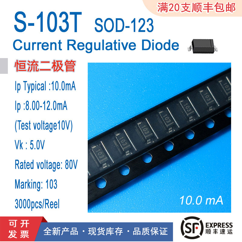 S-103T CRD 恒流二极管10MA SOD-123封装 LED信号灯 灯条 日光灯