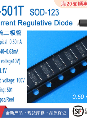 恒流贴片二极管S501T封装SOD123电流0.5MA与稳压二级管相对偶元件