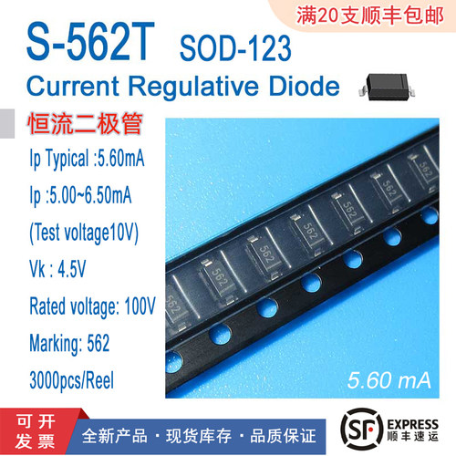 S562TCRD恒流二极管5.6MA