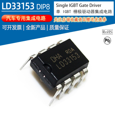 集成电路LD33153DIP8全新DHA
