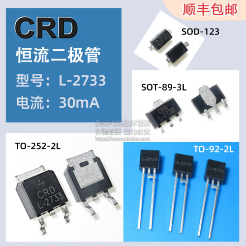 恒流二极管LEDL-273330mA