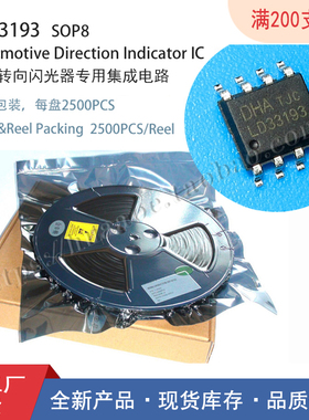 MC33193 LD33193汽车闪光器集成电路IC车灯是LED专用编带包装SOP8